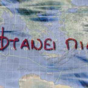 Φτάνει πια τόση απραξίατόση&nbsp;απραξία