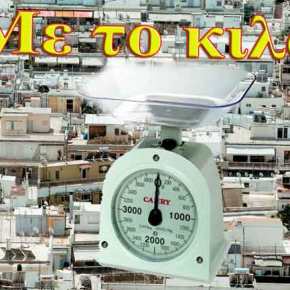 Εδώ τα καλά ακίνητα, εδώ τα καλά αυτοκίνητα! «Το μεγάλο παζάρι ψυχών της Ευρώπης» στην γειτονιά&nbsp;σας