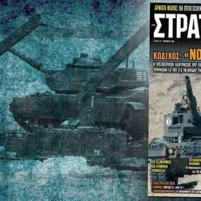 Αποκάλυψη στη νέα ΣΤΡΑΤΗΓΙΚΗ: Κωδικός «Νότιο Βέλος» – Το τουρκικό σχέδιο εισβολής στο νότιο Εβρο την βραδιά του&nbsp;πραξικοπήματος