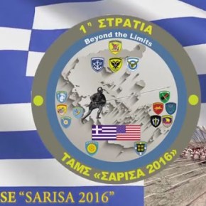 ΣΑΡΙΣΑ 2016 η αεροπορική “εκδοχή”! Το βίντεο της&nbsp;ΠΑ