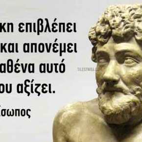 8 καθημερινές εκφράσεις που μας έμαθε ο&nbsp;Αίσωπος.