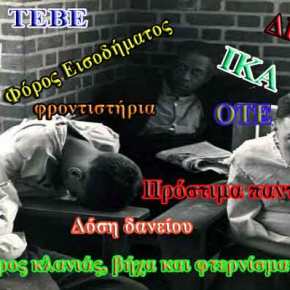 Τρία Μνημόνια ίσον: 3500% αύξηση στα αντιψυχωσικά, 1900% στα ηρεμιστικά, 1100% στα αντικαταθλιπτικά! –&nbsp;«Λαός-junkie»!