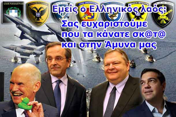 %ce%bf%ce%b9%ce%ba%ce%bf%ce%bd%ce%bf%ce%bc%ce%b9%ce%b1_-enoples-dynameis-ellados