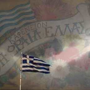 EΘΝΙΚΗ ΠΡΟΔΟΣΙΑ! ΞΕΠΟΥΛΑΝΕ ΤΟΝ ΕΘΝΙΚΟ ΕΝΑΕΡΙΟ&nbsp;ΧΩΡΟ!