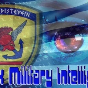 Στρατιωτική Υπηρεσία Πληροφοριών αλλά με τι&nbsp;στελέχη;