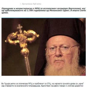 Η Τουρκία στοχοποιεί το Πατριαρχείο και το συνδέει με τον Γκιουλέν! Ο ρόλος της&nbsp;Ρωσίας