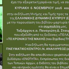 Βιβλίο μαρτυρία για τη Μάχη της ΕΛΔΥΚ το&nbsp;1974