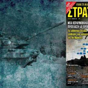 Στη νέα ΣΤΡΑΤΗΓΙΚΗ – Η απάντηση του Ελληνικού Στρατού στον Ρ.Τ.Ερντογάν: Αυτή είναι η απόρρητη διαταγή επίθεσης και προέλασης στην Ανατολή&nbsp;Θράκη