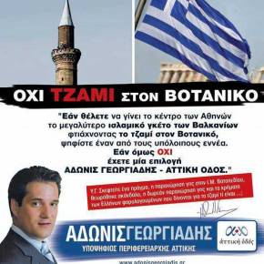 Ξεφτιλίστηκε ο οπαδός του μουσουλμανικού τεμένους και ισλαμολάγνος Γεωργιάδης! Ντοκουμέντα Συναγωνιστή Π. Ηλιόπουλου στην βουλή –&nbsp;ΒΙΝΤΕΟ