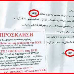 ΜΑΘΕΤΕ ΤΗΝ ΑΛΗΘΕΙΑ! ΤΟ… ΞΕΒΡΑΚΩΜΑ ΤΟΥ&nbsp;ΚΚΕ