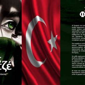 Ηλεκτρονικό βιβλίο ΧΩΡΙΣ ΦΕΡΕΤΖΕ _ Νίκος&nbsp;Χειλαδάκης