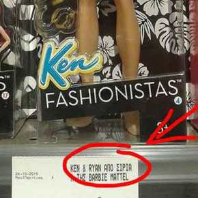 Απίστευτη βρώμικη προπαγάνδα στις Ελληνοπούλες! Η Barbie έχει νέο γκόμενο και είναι «ΠΡΟΣΦΥΓΑΣ» από την&nbsp;Συρία!!!