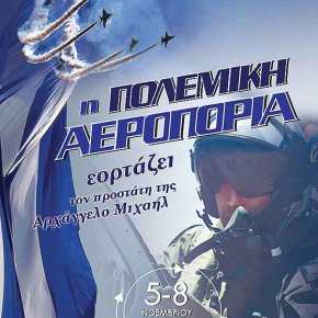 Η ΠΑ Τιμά τον Προστάτη της και σας …Προσκαλεί όλους «video» ! (Δείτε το&nbsp;πρόγραμμα)