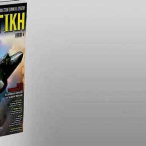 Στη νέα ΣΤΡΑΤΗΓΙΚΗ: Τα τουρκικά stealth F-35 έρχονται για να αλλάξουν την συνθήκη της Λωζάνης – Πώς θα αντιδράσει η&nbsp;ΠΑ;