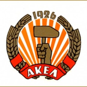 ΑΚΕΛ προς ΚΚΕ: «Διαφωνούμε&nbsp;σύντροφοι»