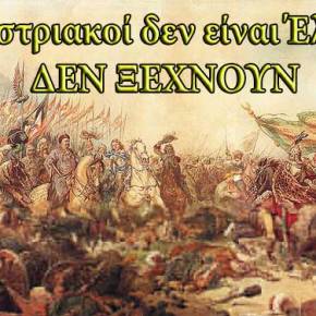 Το 80% των Αυστριακών λέει όχι στην ένταξη της Τουρκίας στην&nbsp;ΕΕ