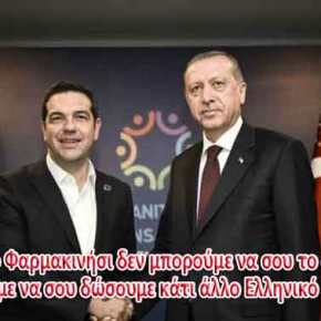 Εκτακτη επικοινωνία Α.Τσίπρα με Ρ.Τ.Ερντογάν για το Φαρμακονήσι! – Τούρκος πρόεδρος: «Να το διαπραγματευθούμε»