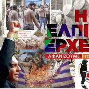 ΣΕ ΠΛΗΡΗ ΕΞΕΛΙΞΗ Η ΚΑΤΑΣΤΡΟΦΗ ΤΗΣ ΕΛΛΑΔΑΣ (ΒΑΣΕΙ&nbsp;ΣΧΕΔΙΟΥ)