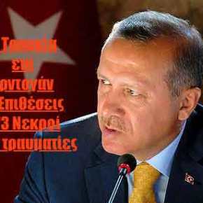 Τουρκία χώρα του αίματος με πρόεδρο “δράκουλα”! Σοκάρουν οι αριθμοί των θυμάτων το τελευταίο&nbsp;18μηνο