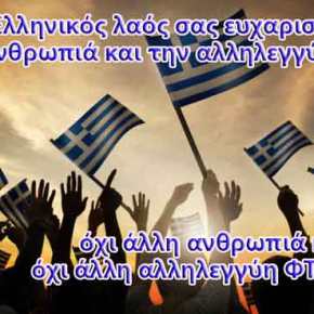 Ευρωβαρόμετρο: Οι Έλληνες δεν θέλουν άλλη… ΕΕ – Οκτώ στους δέκα δεν την&nbsp;εμπιστεύονται!