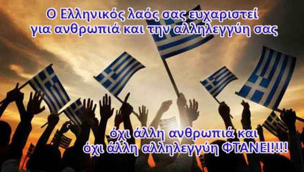 reuters-oi-ellines-einai-pleon-uperifanoi-w_l_0