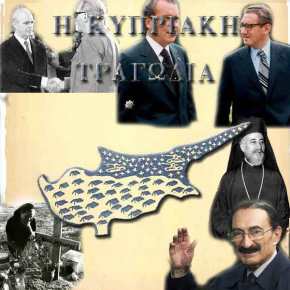 Μας πάνε για αφελληνισμό της Κύπρου κι εμείς το&nbsp;δεχόμαστε