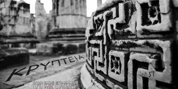 %ce%ba%cf%81%cf%85%cf%80%cf%84%ce%b5%ce%b9%ce%b1