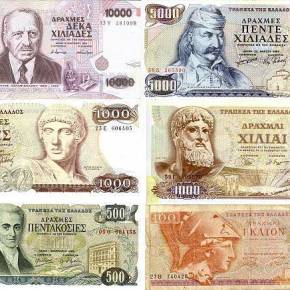 ΕΠΙΣΤΡΟΦΗ ΣΤΗ ΔΡΑΧΜΗ!!!