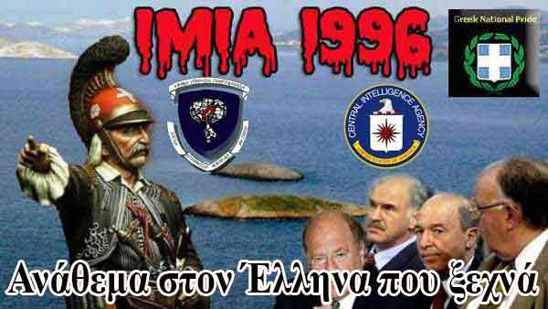 imia-1996-eyp_-cia8