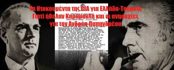 karamanlis_andreas_cia-copy-660x267