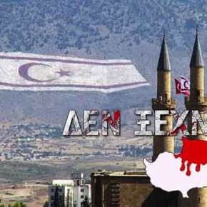 ΚΑΠΟΙΟΙ ΔΕΝ ΞΕΧΑΣΑΝ ΤΗΝ ΚΥΠΡΟ!&nbsp;(βίντεο)