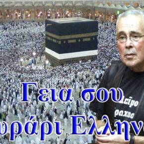 Πρωτοφανές: Ο Κ.Ζουράρις προτείνει να φιλοξενούν τα ιδιωτικά σχολεία πρόσφυγες για … χαμηλότερη&nbsp;φορολογία