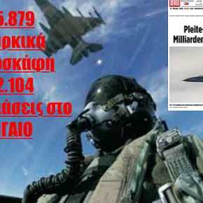 “Bild τράβα σοβαρέψου”! Η απάντηση στα προκλητικά δημοσιεύματα με αριθμούς από το&nbsp;Αιγαίο