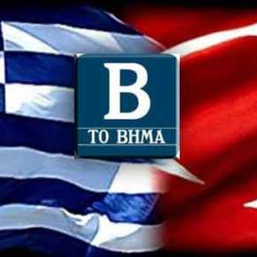 Οι Τούρκοι θα&nbsp;χτυπήσουν