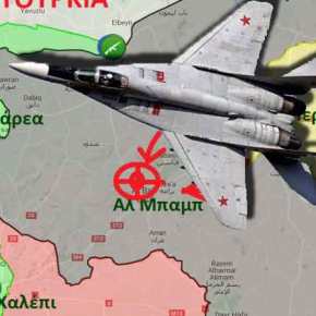 ΕΚΤΑΚΤΟ: Ρωσικά μαχητικά εξόντωσαν τουρκικά στρατεύματα στην Αλ&nbsp;Μπαμπ