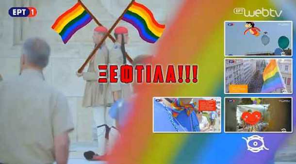 ert-animation-gay-xeftila