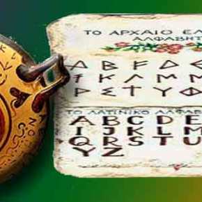 Λατινικό Αλφάβητο: Το Αλφάβητο των Ελλήνων της&nbsp;Κύμης