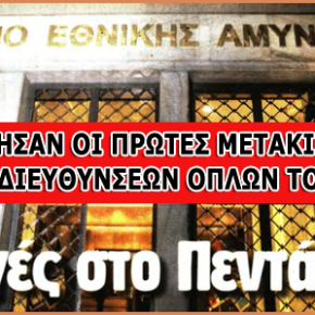 Ξεκίνησαν οι πρώτες αναδιαρθρώσεις στο ΓΕΣ με μετακινήσεις Διευθύνσεων του&nbsp;Επιτελείου