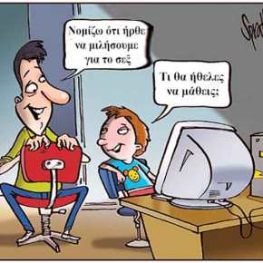 ΓΟΝΕΙΣ ΠΡΟΣΟΧΗ! Το «ΜΑΘΗΜΑ» της «ΣΕΞΟΥΑΛΙΚΗΣ ΔΙΑΠΑΙΔΑΓΩΓΗΣΗΣ» το έχουν Βάλει Κρυφά και Δόλια στο ΝΗΠΙΑΓΩΓΕΙΟ..!!!!!!!