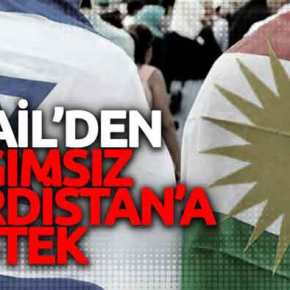ΤΟ ΙΣΡΑΗΛ ΑΝΑΚΟΙΝΩΝΕΙ ΤΗΝ… ΙΔΡΥΣΗ ΑΝΕΞΑΡΤΗΤΟΥ ΚΟΥΡΔΙΚΟΥ&nbsp;ΚΡΑΤΟΥΣ!