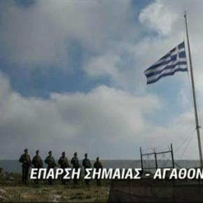 Βίντεο από το Αγαθονήσι – BINTEO- O Π. Καμμένος και ο Α/ΓΕΣ Αντγος Αλκ. Στεφανής στην έπαρση της Ελληνικής&nbsp;σημαίας