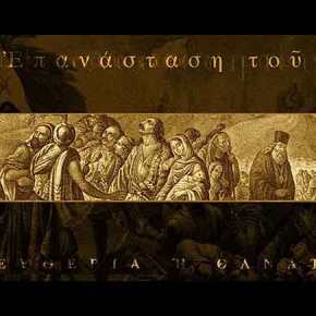 Να γιατί δεν αλλοιωθήκαμε οι Έλληνες μέσα στα 400 χρόνια της σκλαβιάς από τους&nbsp;Τούρκους