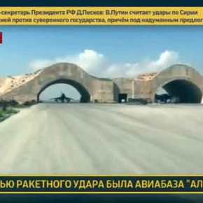 ΕΚΤΑΚΤΟ- Η Ρωσία «κατέβασε» 36 από τους 59 Tomahawk – Δίνει υπό συριακό έλεγχο S-400,&nbsp;S-300