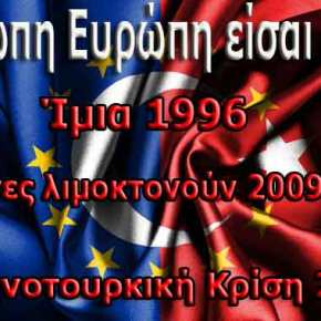 “Που είστε Ευρωπαίοι”; Η Τουρκία απειλεί με πόλεμο μέλη της ΕΕ κι εσείς τι&nbsp;κάνετε;