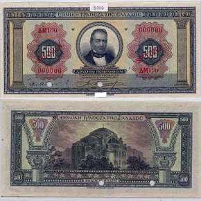 Η ΑΓΙΑ ΣΟΦΙΑ ΧΩΡΙΣ ΜΙΝΑΡΕΔΕΣ ΣΕ ΕΛΛΗΝΙΚΟ ΧΑΡΤΟΝΟΜΙΣΜΑ ΤΟΥ&nbsp;1923