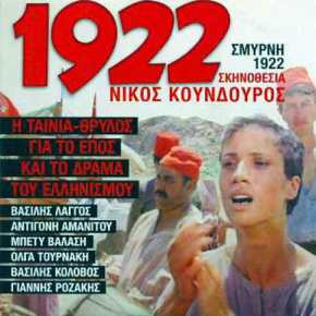 Η απαγορευμένη ταινία από τον Κωνσταντίνο Καραμανλή: «1922 – Η καταστροφή της Σμύρνης»&nbsp;(Βίντεο)