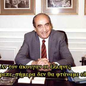 Κων/νος Μητσοτάκης, ο πολιτικός που δεν δίστασε να πει σκληρές&nbsp;αλήθειες