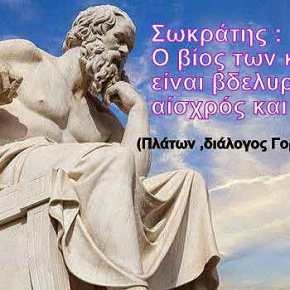 Κίναιδοι περί Αρχαίας&nbsp;Ελλάδας