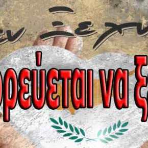 Κύπρος 1974 Τουρκική&nbsp;Εισβολή