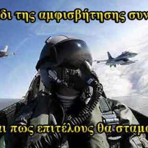 ΣΚΛΗΡΗ ΑΕΡΟΜΑΧΙΑ ΣΤΟ ΑΙΓΑΙΟ: Νέες προκλήσεις από τους Τούρκους με 40&nbsp;παραβιάσεις